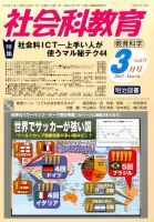 社会科教育 2015年3月号 表紙