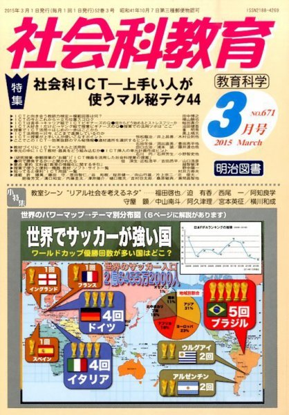 社会科教育 2015年3月号 (発売日2015年02月12日) 表紙