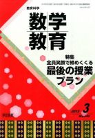 教育科学 数学教育 2015年3月号 表紙