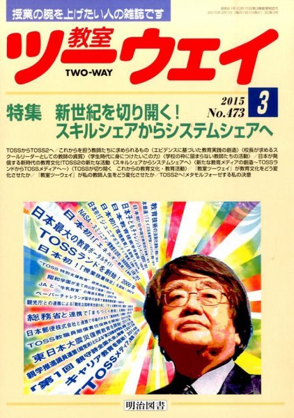 教室ツーウェイ 2015年3月号 (発売日2015年02月12日) 表紙