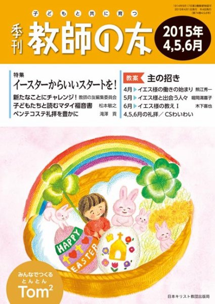 教師の友 4/5/6月号 (発売日2015年02月19日) 表紙