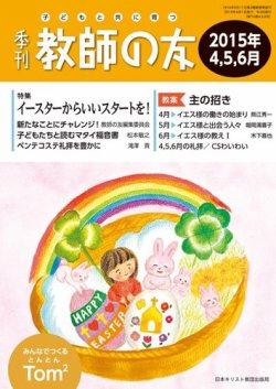 教師の友 4/5/6月号 (発売日2015年02月19日) 表紙