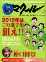 マクール 2015年3月号 表紙