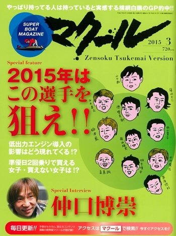 マクール 2015年3月号 (発売日2015年02月10日) 表紙