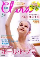 Clara（クララ） 2015年3月号 表紙