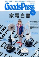 月刊GoodsPress（グッズプレス） 2015年3月号 (発売日2015年02月06日) 表紙
