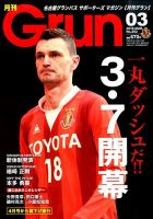 月刊 Grun（グラン） 2015年3月号 表紙