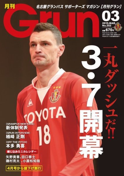 月刊 Grun（グラン） 2015年3月号 (発売日2015年02月12日) 表紙
