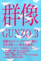 群像 2015年3月号 表紙