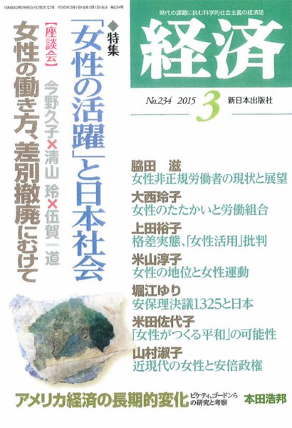 経済 234 (発売日2015年02月06日) 表紙