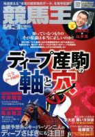 競馬王 2015年3月号 表紙
