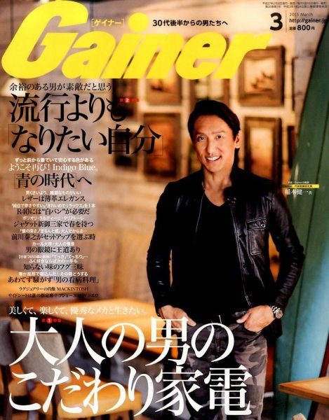 Gainer（ゲイナー） 2015年3月号 (発売日2015年02月10日) 表紙