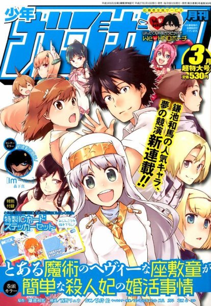 月刊 少年ガンガン 2015年3月号 (発売日2015年02月12日) 表紙