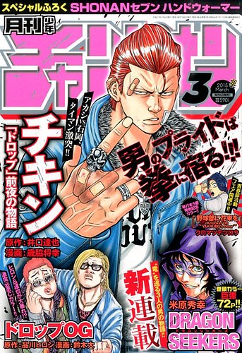 月刊 少年チャンピオン 15年3月号 発売日15年02月06日 雑誌 定期購読の予約はfujisan