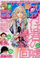 月刊 少年マガジン 2015年3月号 (発売日2015年02月06日) 表紙