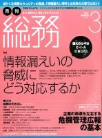 月刊総務 2015年3月号 表紙