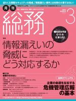 月刊総務 2015年3月号 (発売日2015年02月09日) 表紙
