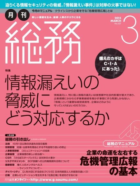 月刊総務 2015年3月号 (発売日2015年02月09日) 表紙
