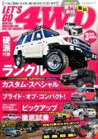 レッツゴー4WD 2015年3月号 表紙