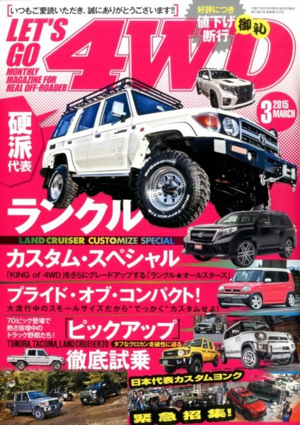 レッツゴー4WD 2015年3月号 (発売日2015年02月06日) 表紙
