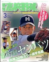 報知高校野球 2015年3月号 (発売日2015年02月02日) 表紙