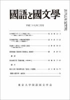 国語と国文学 3月号 表紙