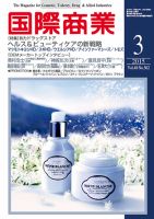 国際商業 2015年3月号 表紙