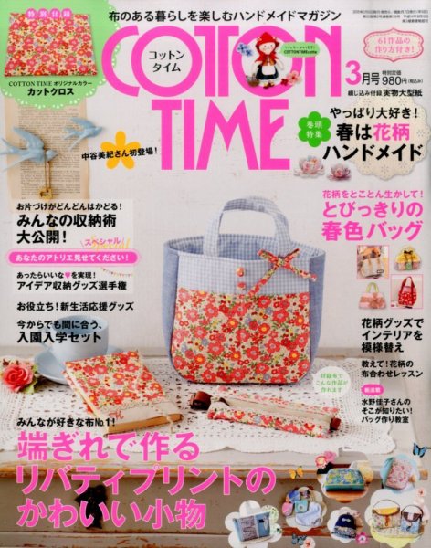 COTTON TIME（コットンタイム） 2015年3月号 (発売日2015年02月06日) 表紙