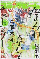 コミックビーム 2015年3月号 表紙