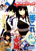 コンプティーク 2015年3月号 表紙