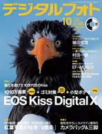 デジタルフォト 10月号 (発売日2006年09月20日) 表紙