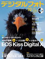 デジタルフォト 10月号 (発売日2006年09月20日) 表紙