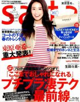 ｓａｉｔａ（サイタ） 2015年3月号 (発売日2015年02月06日) 表紙