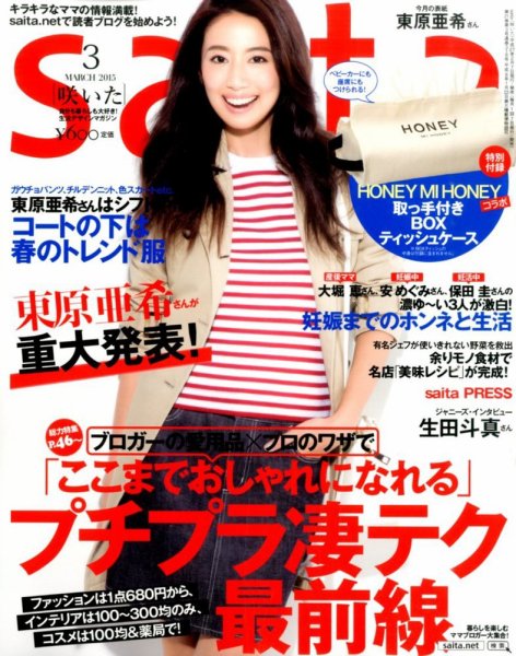 ｓａｉｔａ（サイタ） 2015年3月号 (発売日2015年02月06日) 表紙