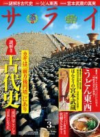 サライ 2015年3月号 表紙