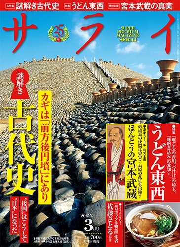 サライ 2015年3月号 (発売日2015年02月10日) 表紙