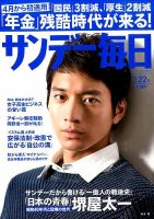 サンデー毎日 2015年2/22号 表紙