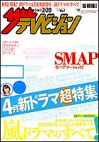 ザテレビジョン北海道・青森版 2015年2/20号 (発売日2015年02月10日) 表紙