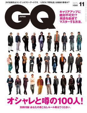 GQ JAPAN（ジーキュージャパン） No.42 11月号 (発売日2006年09月22日) 表紙