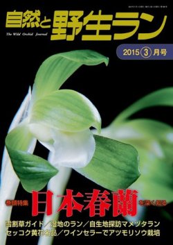 園芸Japan 2015年3月号 (発売日2015年02月12日) 表紙