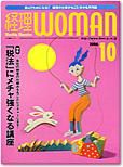 月刊経理ウーマン 2006年10月号 表紙