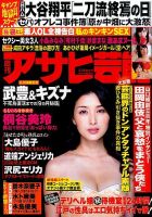 週刊アサヒ芸能 2015年2/19号 表紙