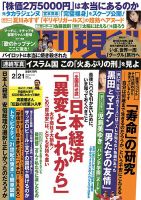 週刊現代 2015年2/21号 表紙