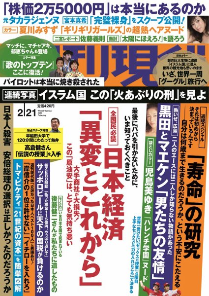 週刊現代 2015年2/21号 (発売日2015年02月09日) 表紙
