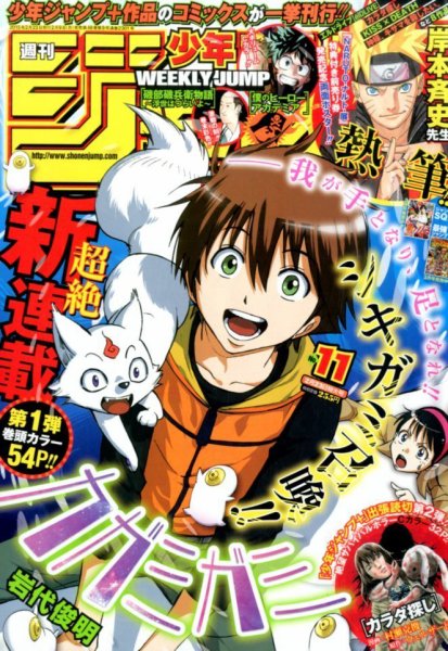 週刊少年ジャンプ 2015年2/23号 (発売日2015年02月09日) | 雑誌/定期