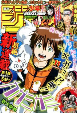 週刊少年ジャンプ 15年2 23号 発売日15年02月09日 雑誌 定期購読の予約はfujisan