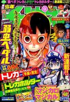 週刊少年チャンピオン 2015年2/26号 表紙