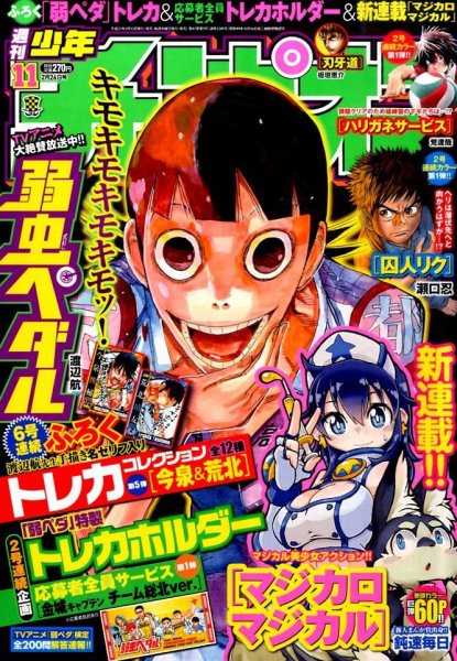 週刊少年チャンピオン 2015年2/26号 (発売日2015年02月12日) 表紙