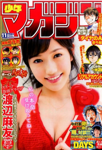 週刊少年マガジン 2015年2/25号 (発売日2015年02月10日) 表紙