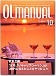 月刊OLマニュアル 2006年10月号 (発売日2006年09月25日) 表紙
